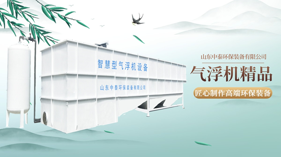 水產養殖尾水處理難？氣浮機幫你搞定，水質達標0殘留（2））