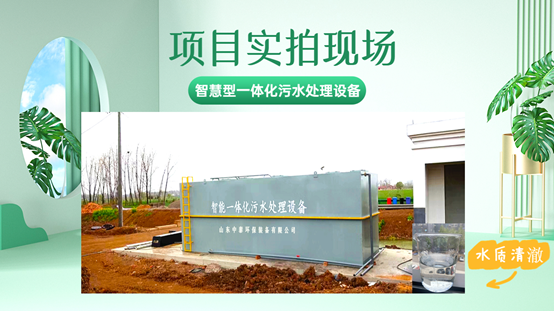 農村生活污水不經處理肆意排放-一體化污水處理設備來拯救