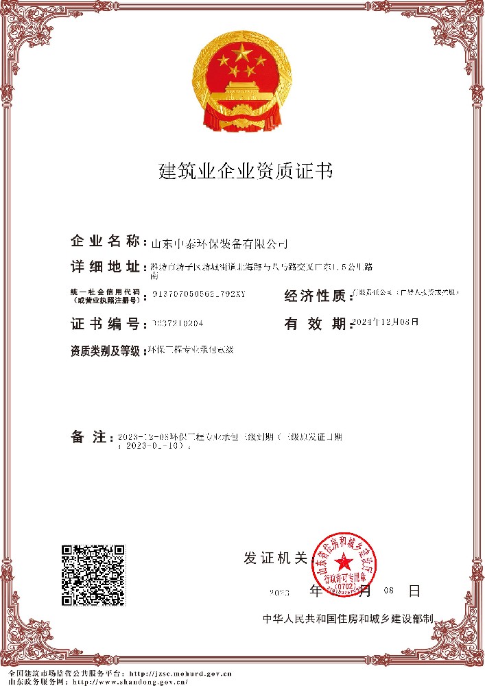 貳級建筑業企業資質證書_1704777343.jpg